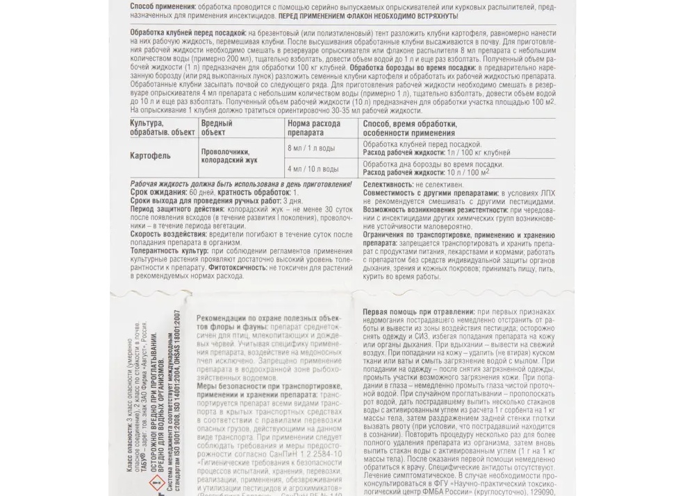 Планы по комплексной обработке дачи инсектицидами, пестицидами и фунгицидами провалились.
