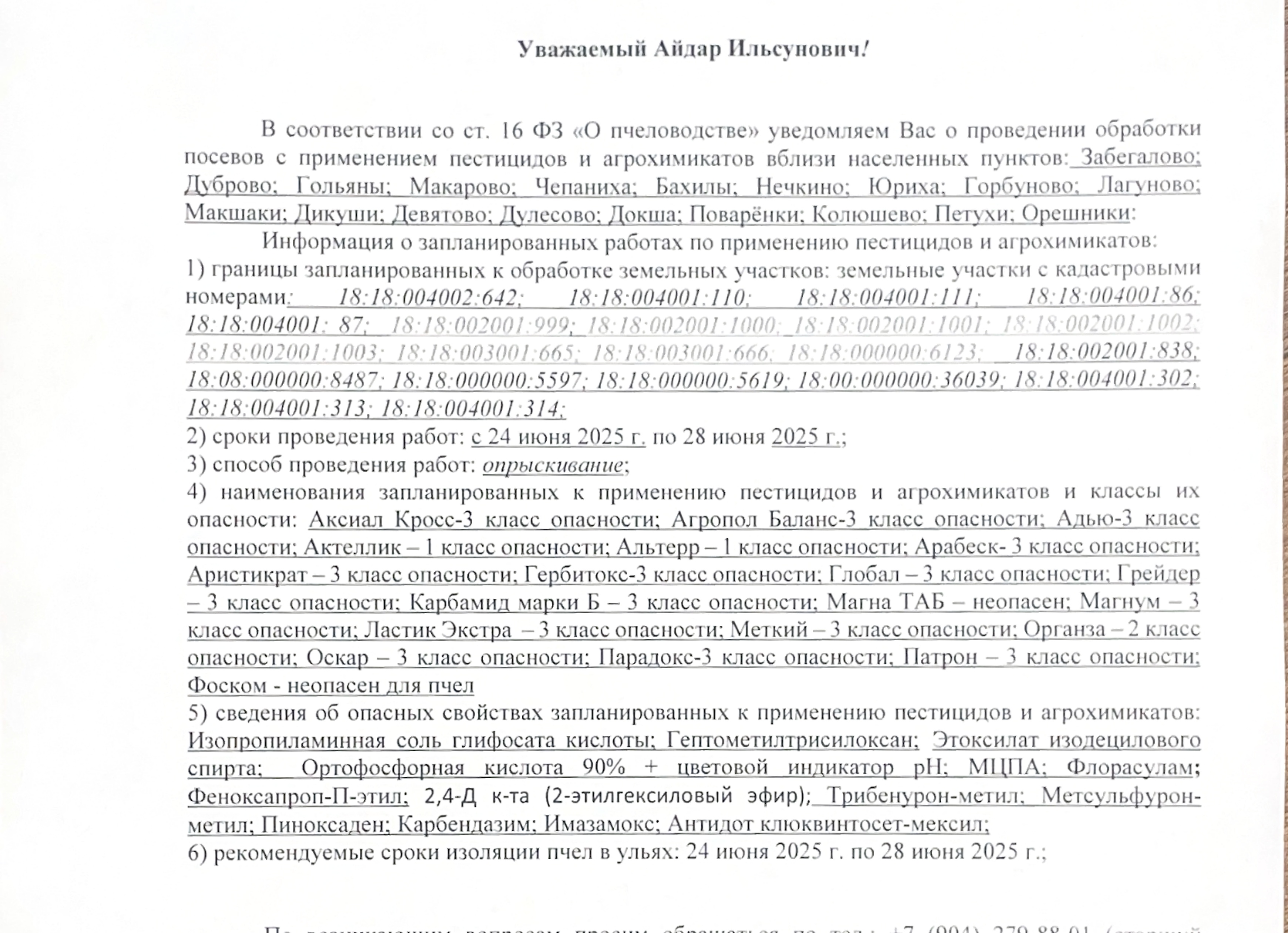 Внимание пчеловодам! Обработка пестицидами и агрохимикатами на посевах сельскохозяйственных культур