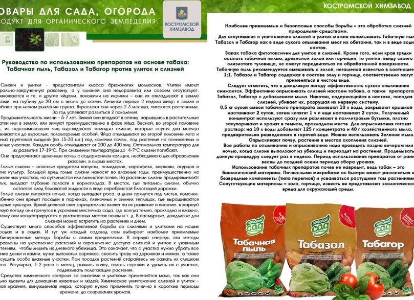 Табачная пыль: как использовать ее в качестве удобрения и средство защиты растений