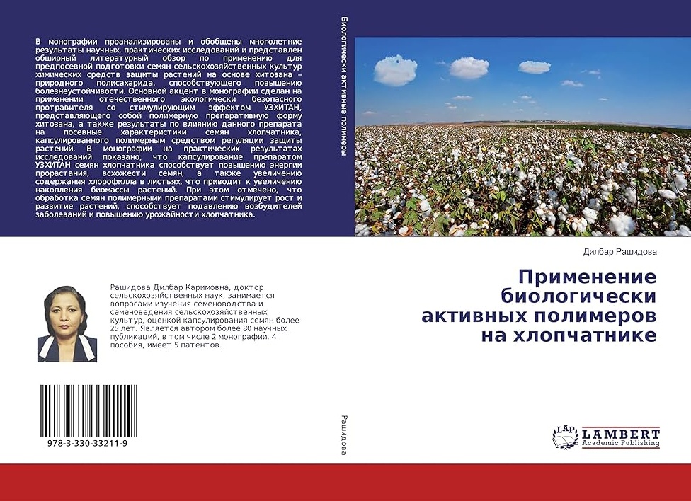Химические средства защиты растений: основы, применение и современные тенденции